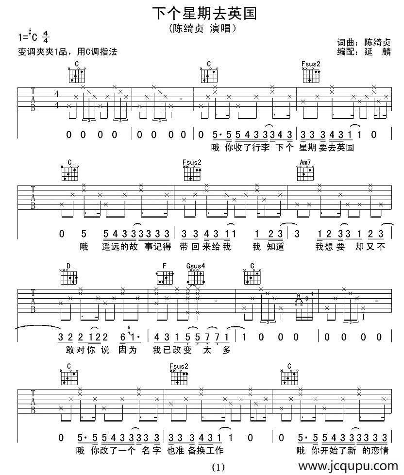 下个星期去英国简谱