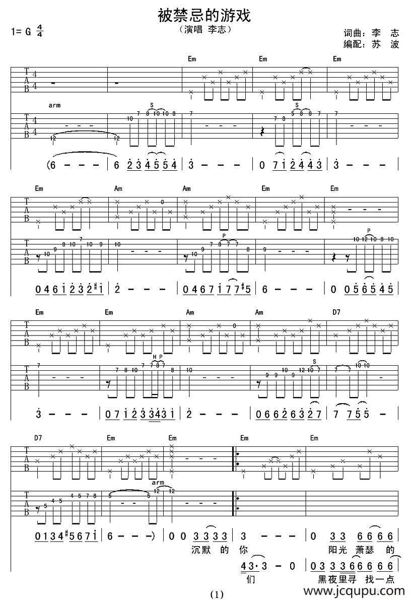 被禁忌的游戏简谱