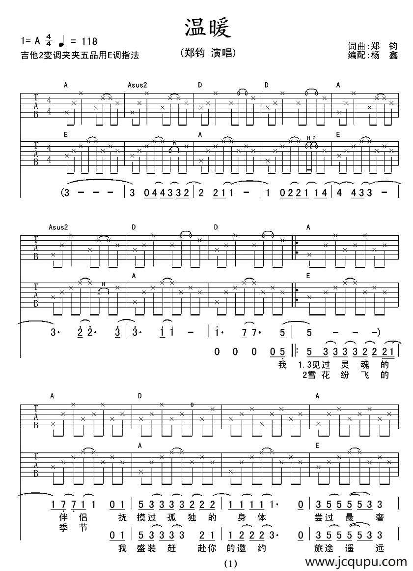 温暖（郑钧词曲）简谱