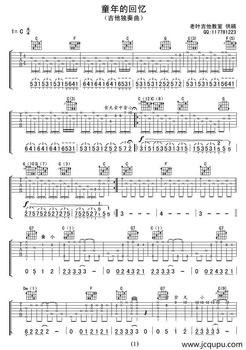 童年的回忆（独奏曲）简谱