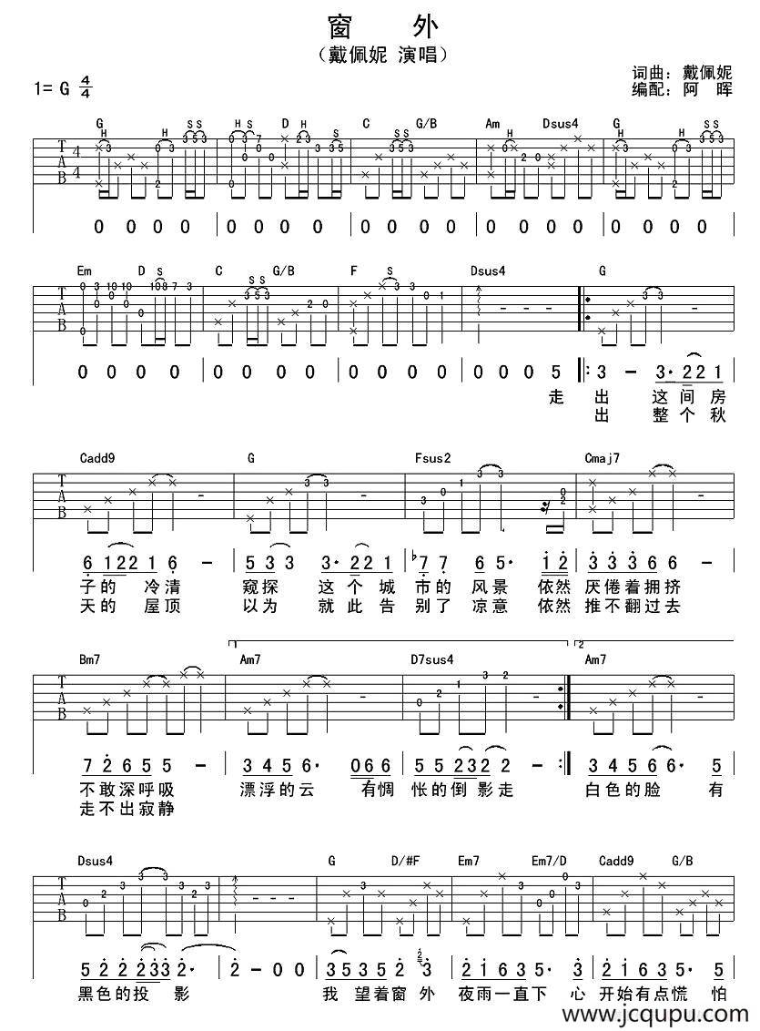 窗外（戴佩妮演唱版）简谱