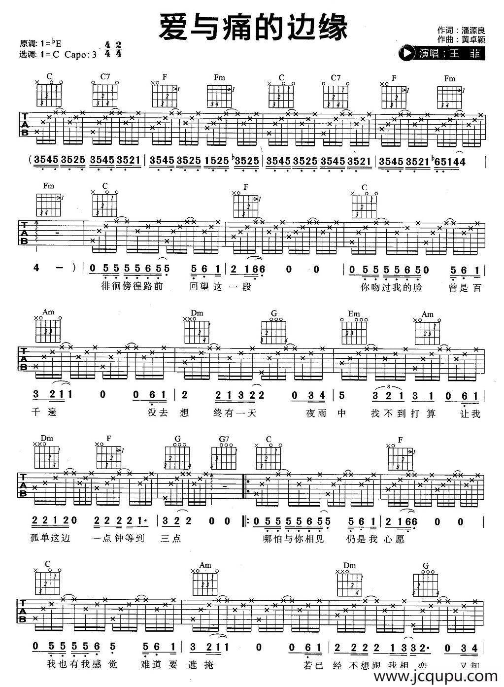 爱与痛的边缘简谱
