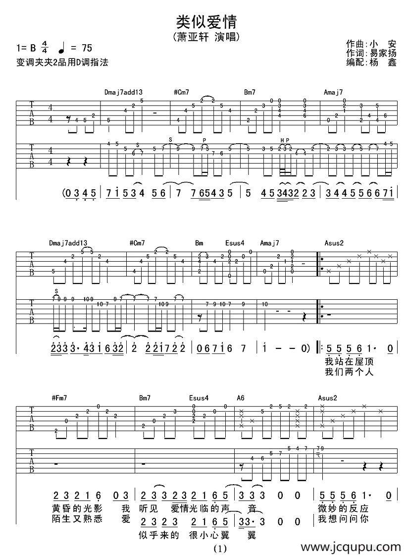 类似爱情简谱