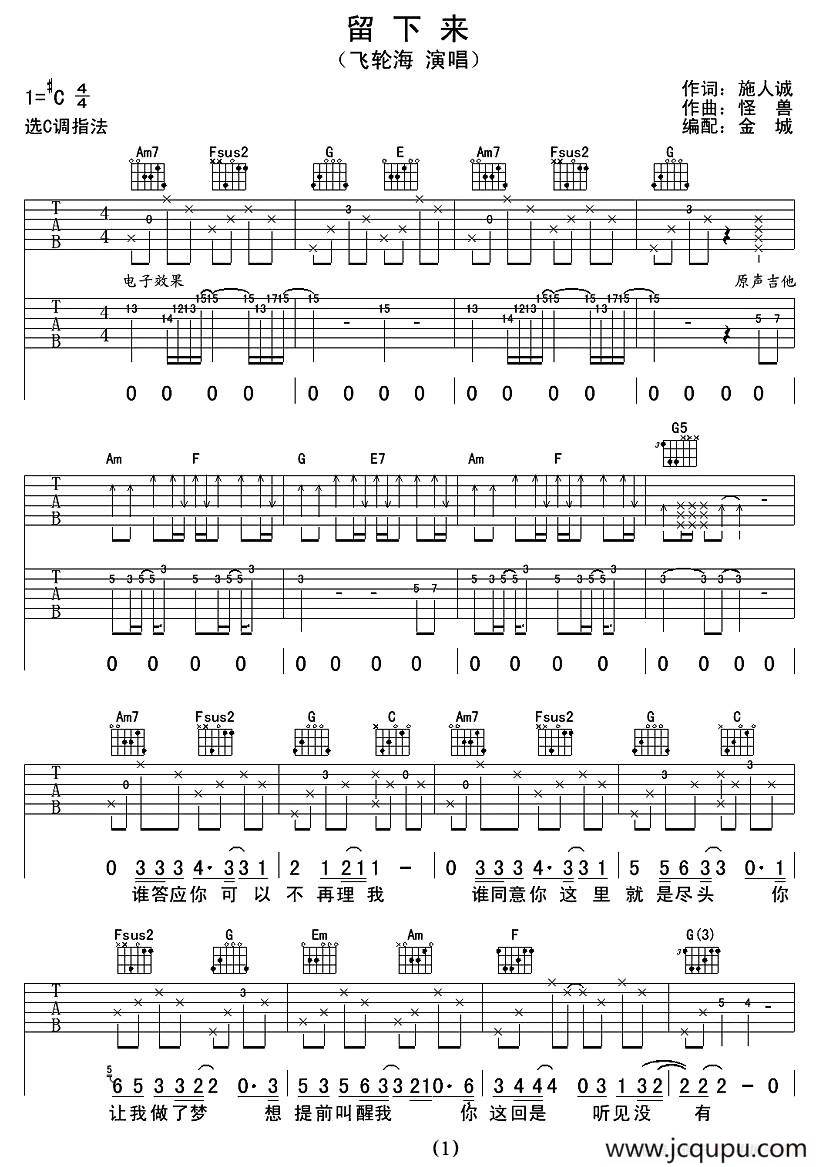 留下来（施人诚词 怪兽曲）简谱