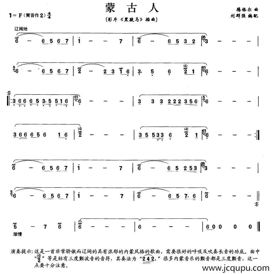 蒙古人（电影《黑骏马》插曲）简谱