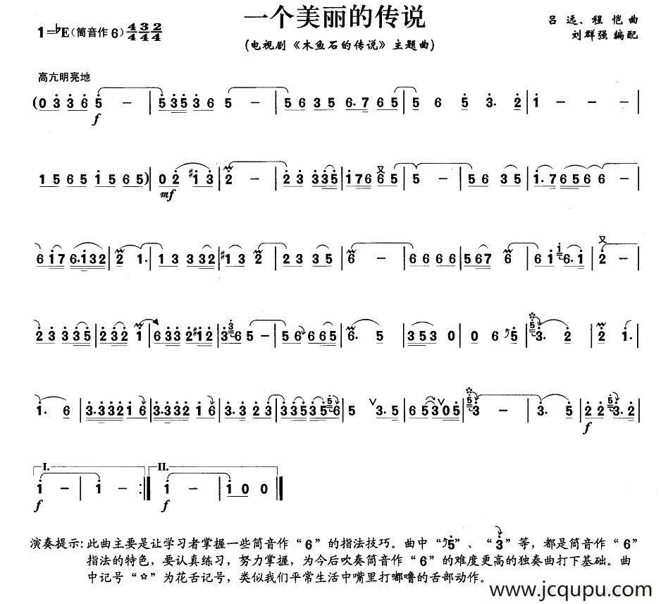 一个美丽的传说简谱