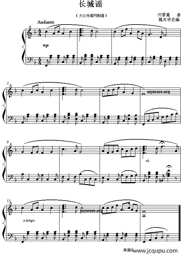 长城谣（名歌改编钢琴小曲）简谱