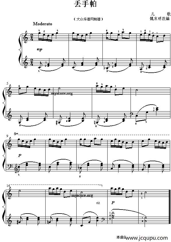 丢手帕（儿童钢琴小曲）简谱