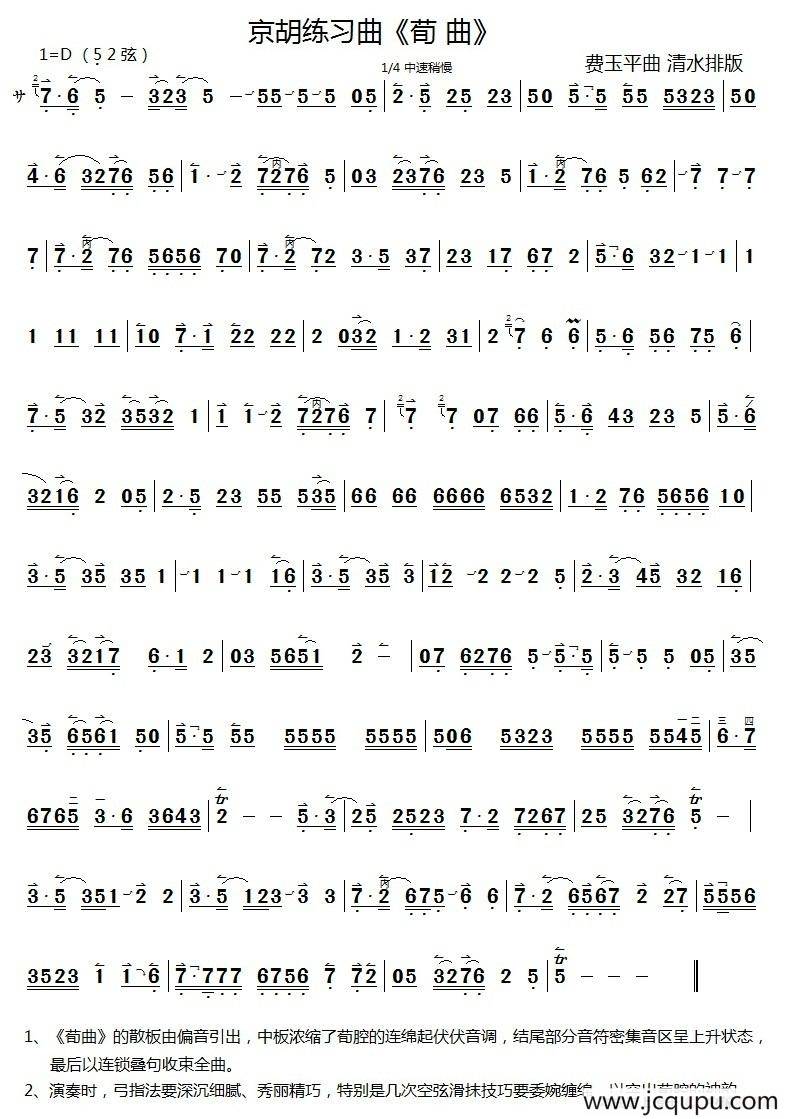 荀曲（京胡练习曲）简谱