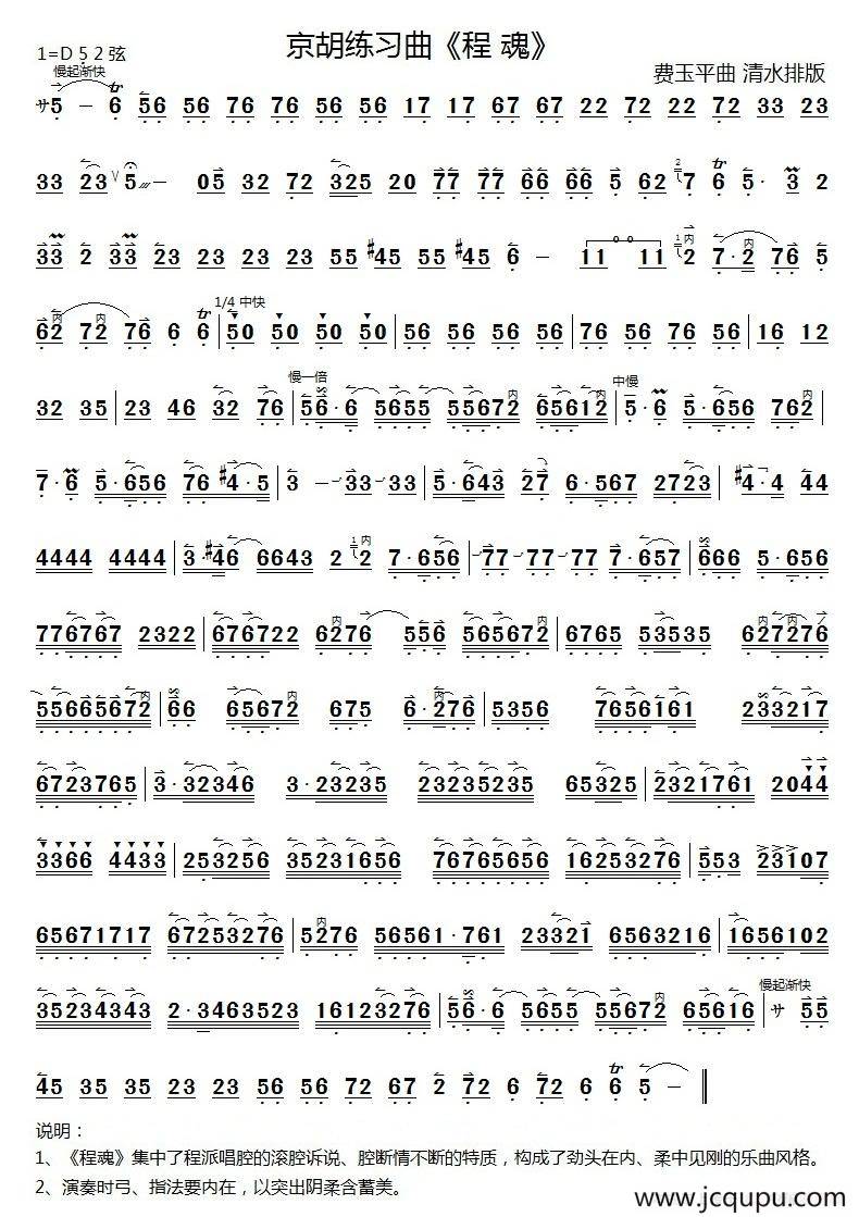 程魂（京胡练习曲）简谱