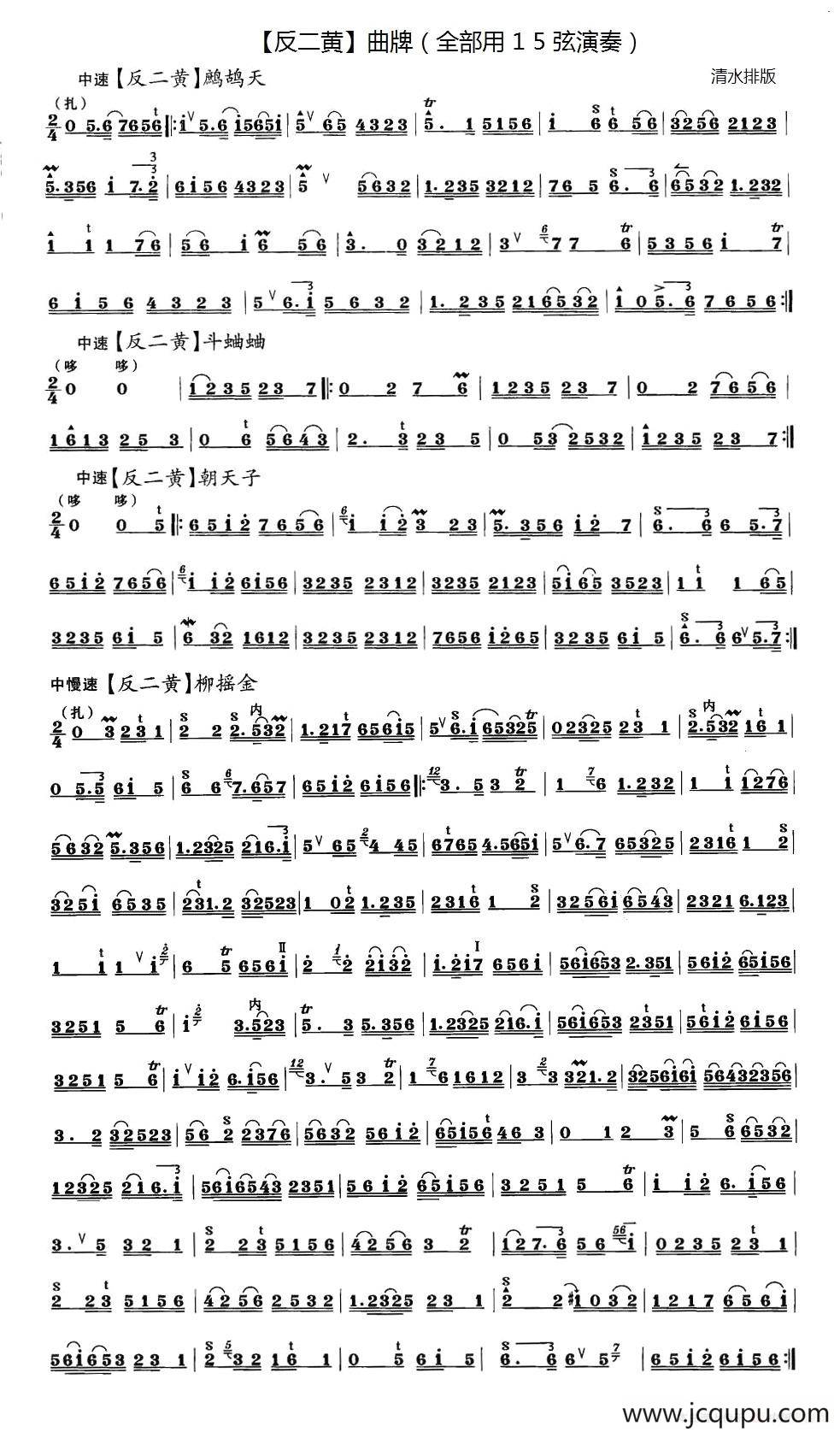 反二黄四首（京剧曲牌）简谱