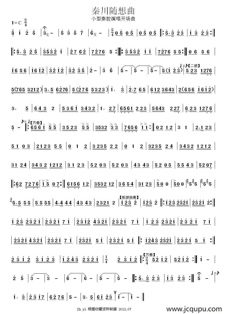 秦川随想曲（小型秦腔演唱开场曲）简谱