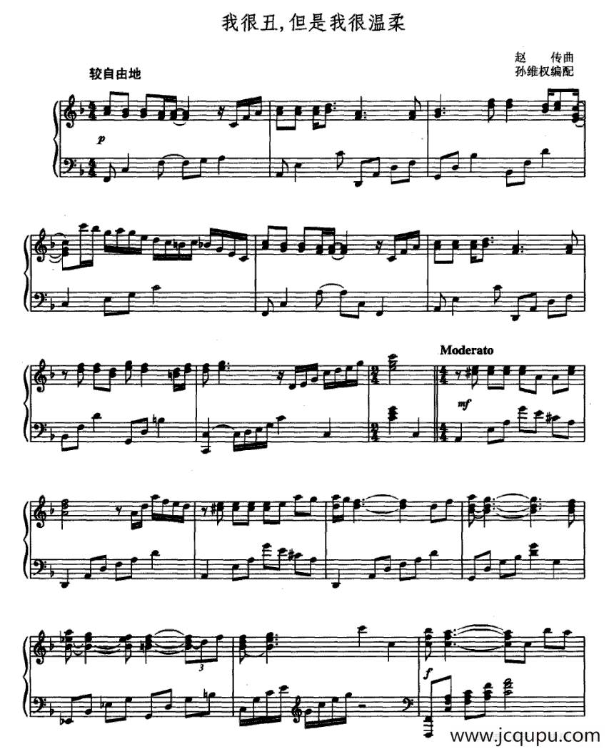 我很丑，但是我很温柔简谱