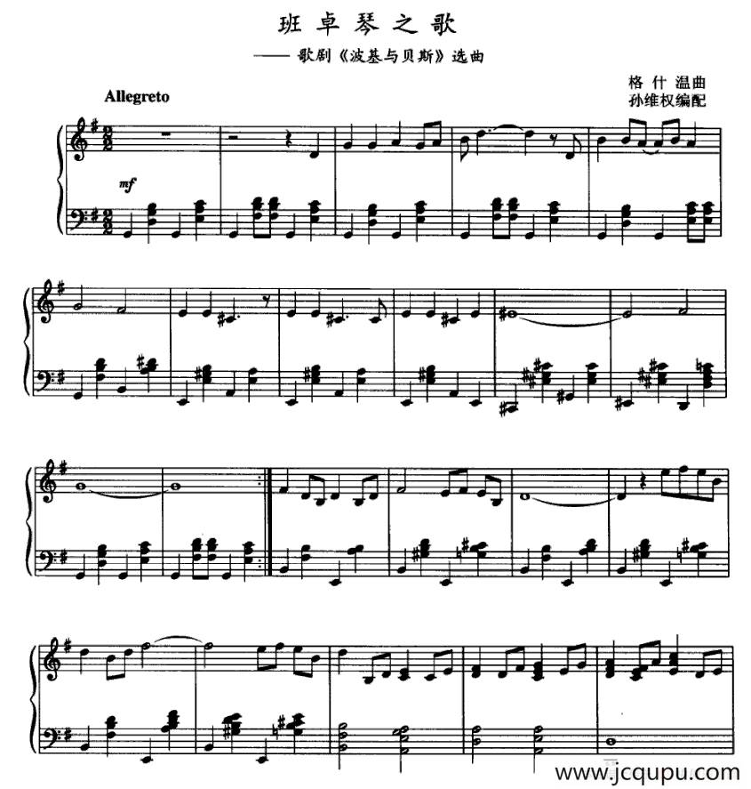 班卓琴之歌（歌剧《波基与贝斯》选曲）简谱
