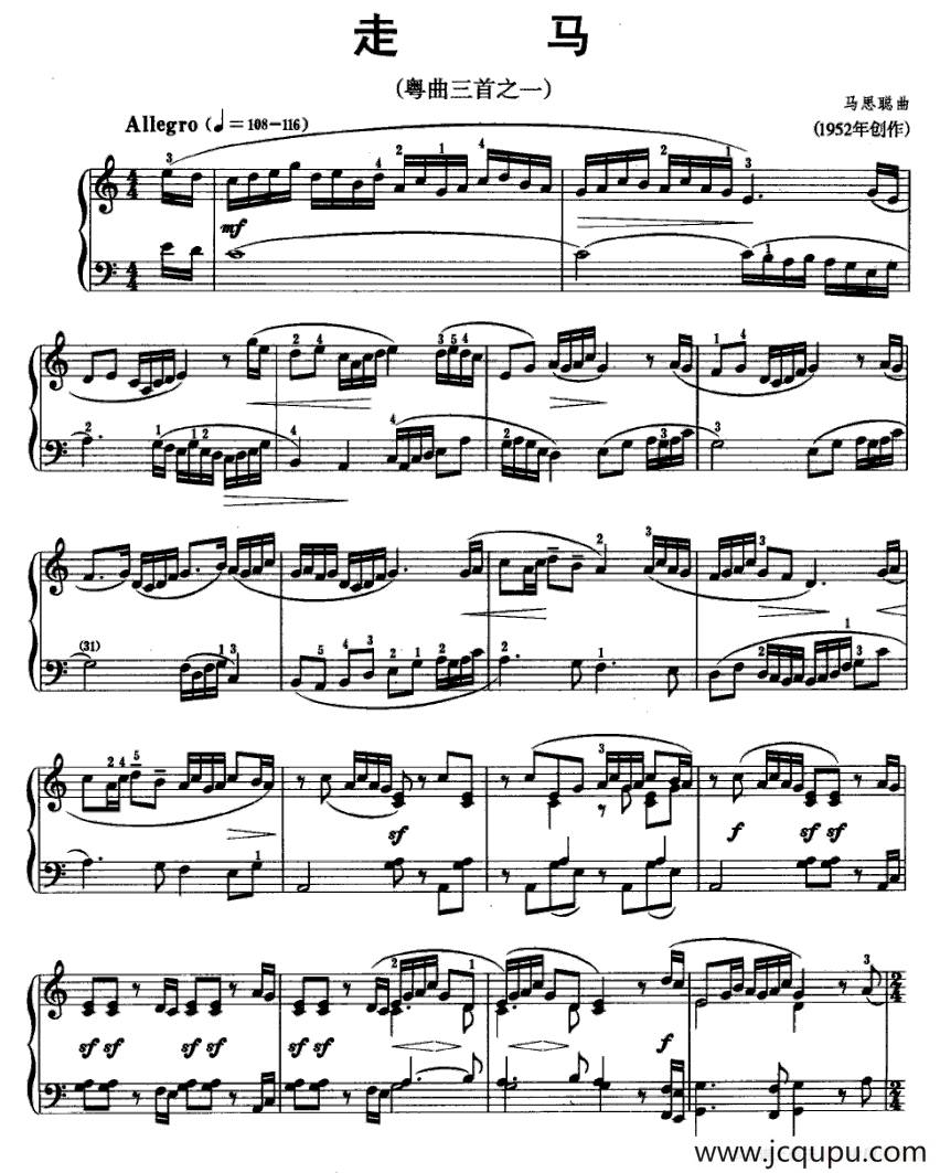 走马（粤曲三首之一）简谱