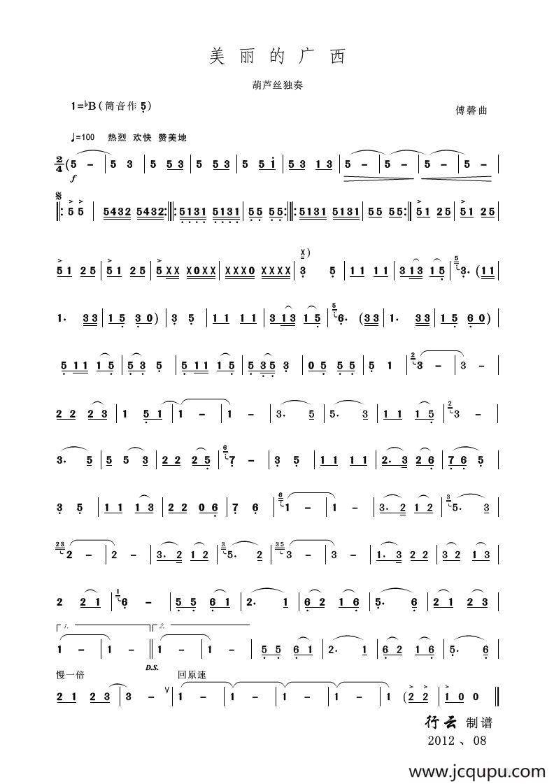 美丽的广西简谱