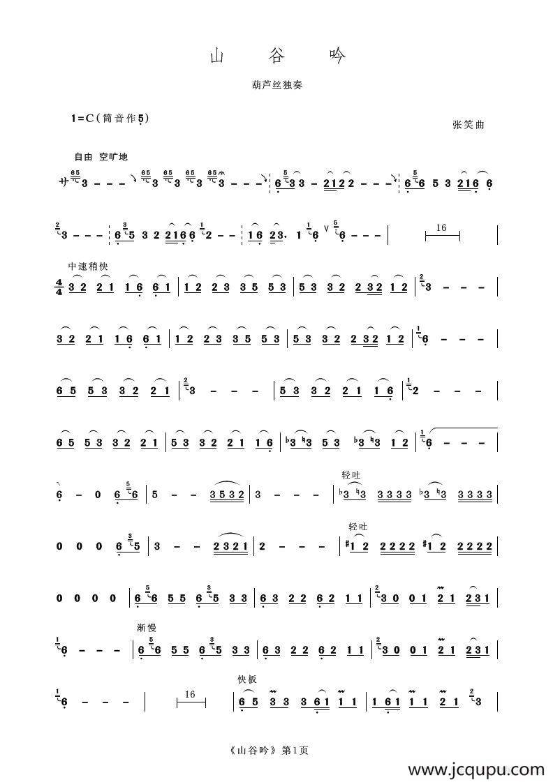 山谷吟简谱