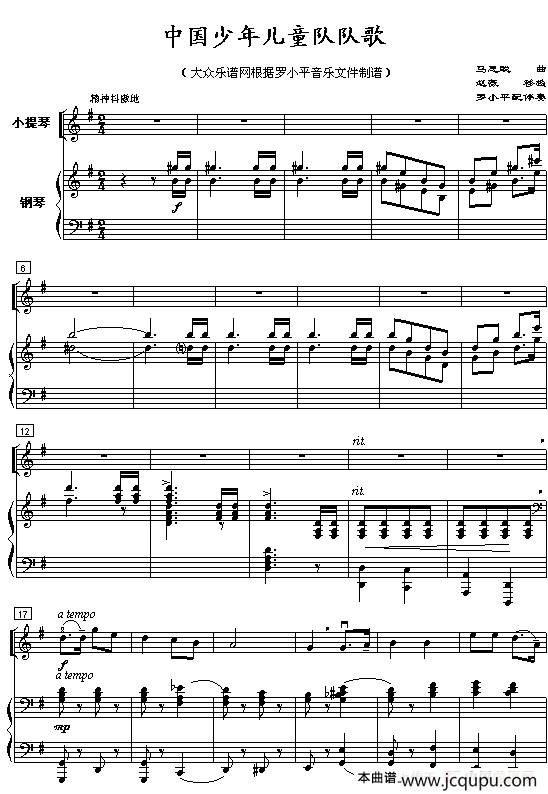 中国少先儿童队队歌简谱
