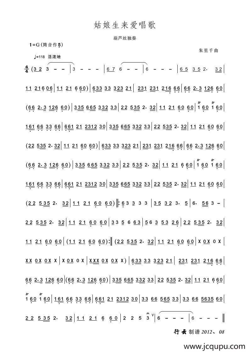 姑娘生来爱唱歌（葫芦丝独奏）简谱