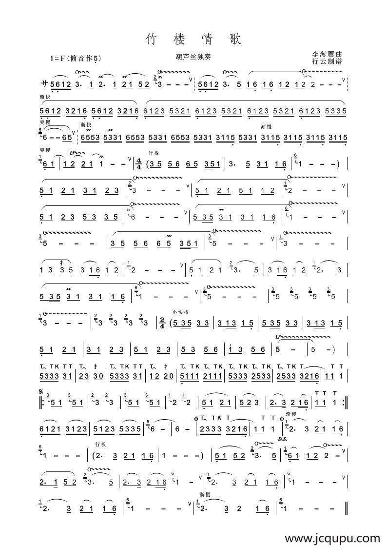 竹楼情歌简谱
