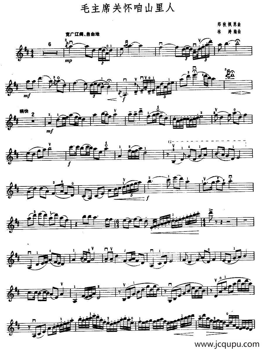 毛主席关怀咱山里人简谱