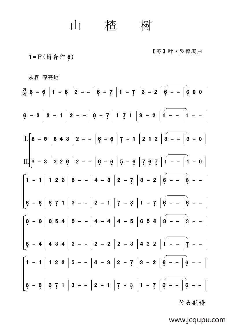 山楂树（葫芦丝重奏）简谱