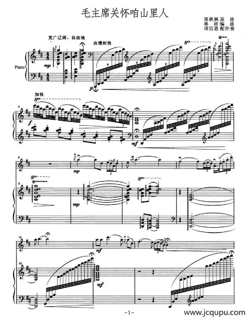 毛主席关怀咱山里人（小提琴+钢琴伴奏）简谱