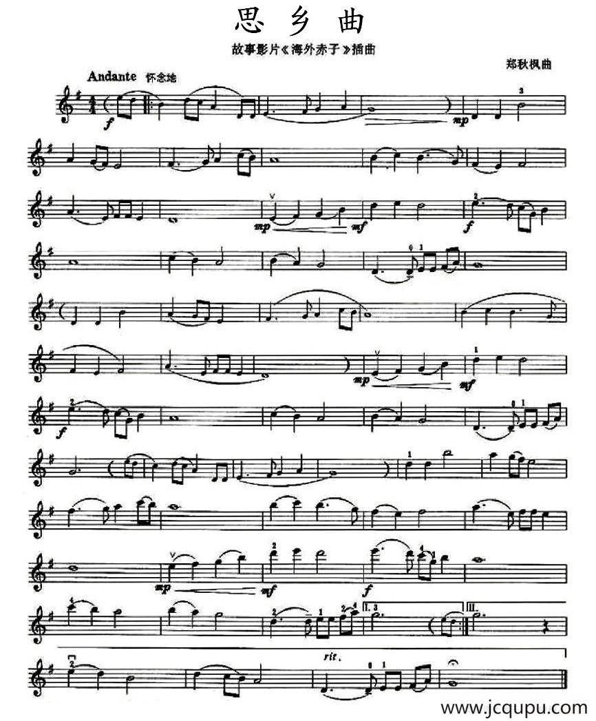 思乡曲（电影《海外赤子》插曲）简谱