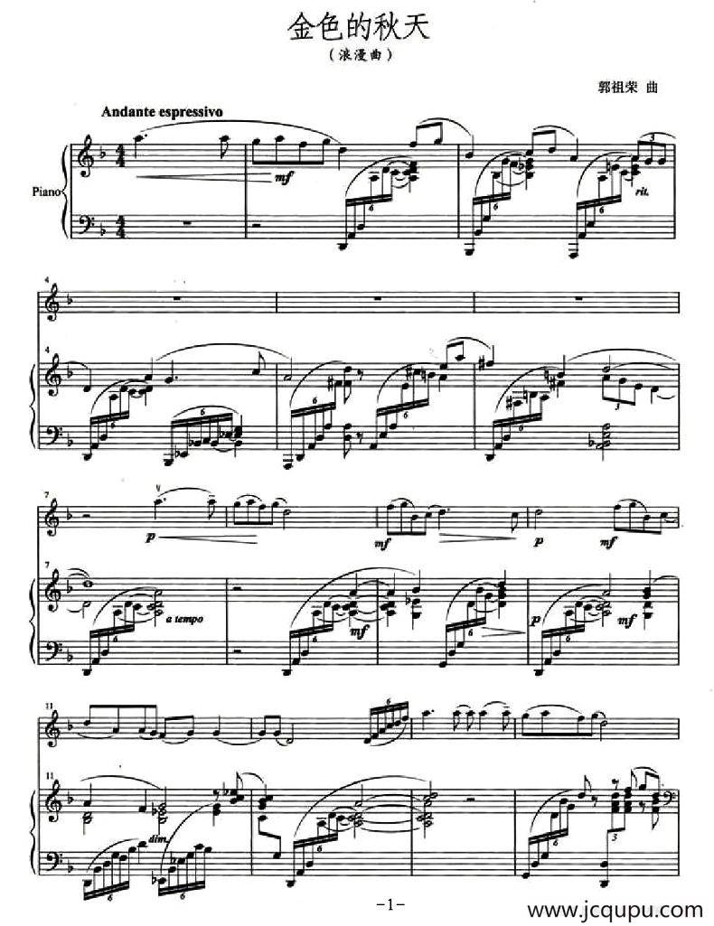金色的秋天（小提琴+钢琴伴奏）简谱