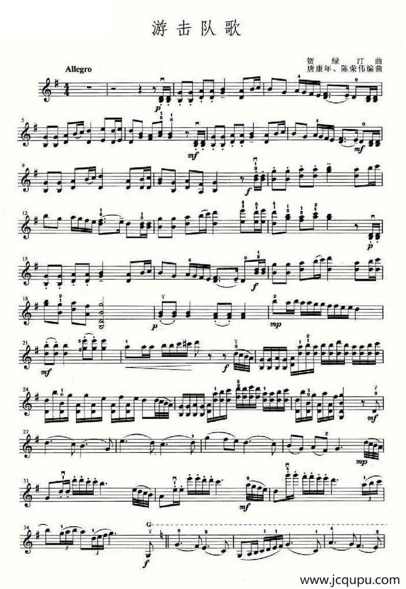 游击队之歌简谱