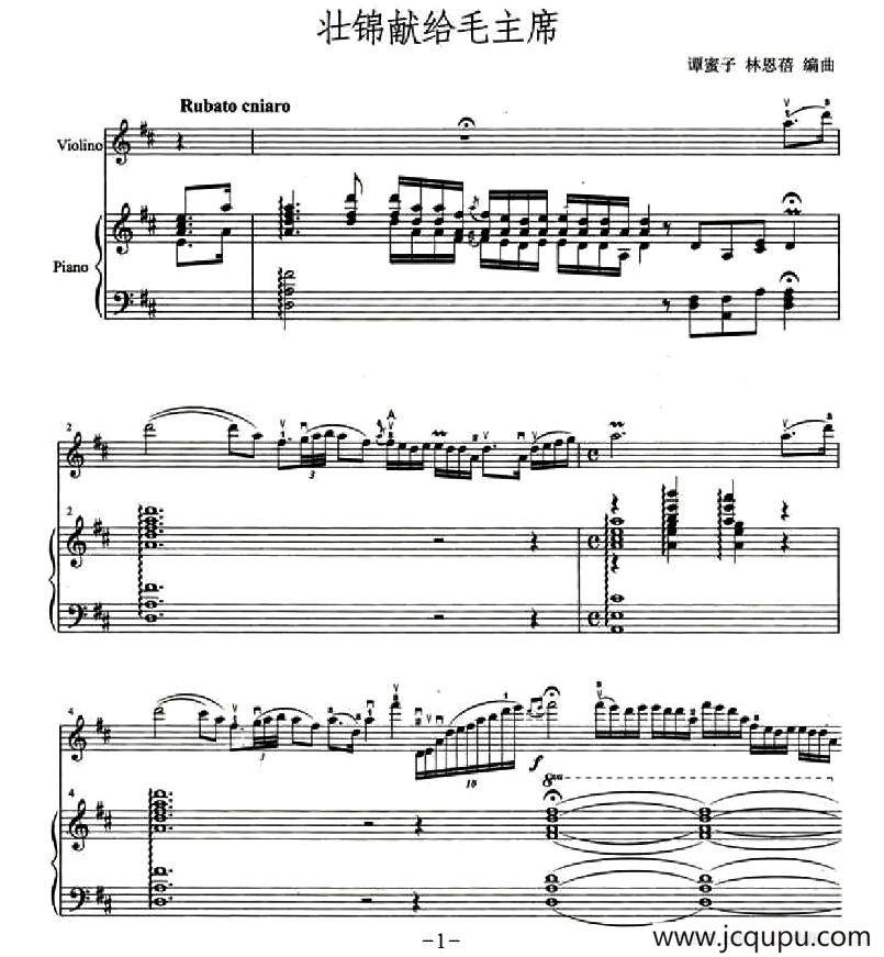 壮锦献给毛主席（小提琴+钢琴伴奏）简谱