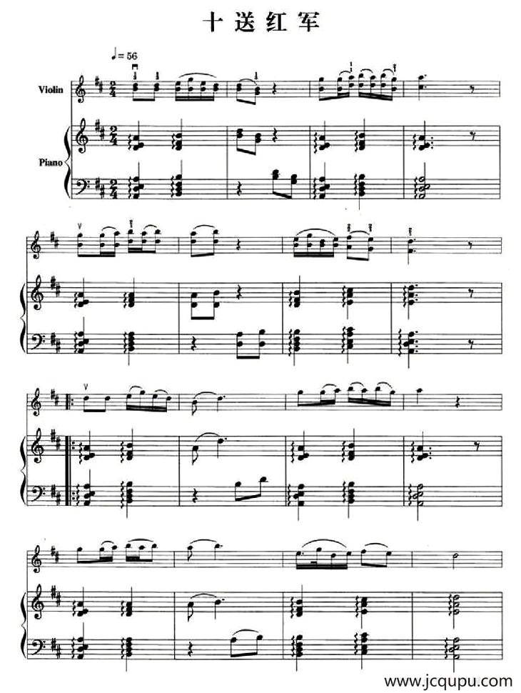 十送红军（小提琴+钢琴伴奏）简谱