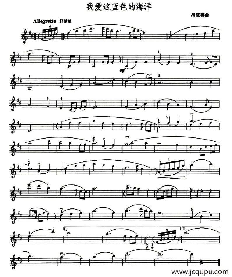 我爱这篮色的海洋简谱