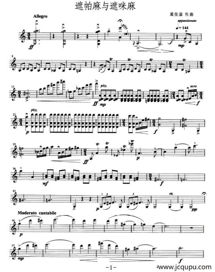 遮帕麻与遮咪麻简谱