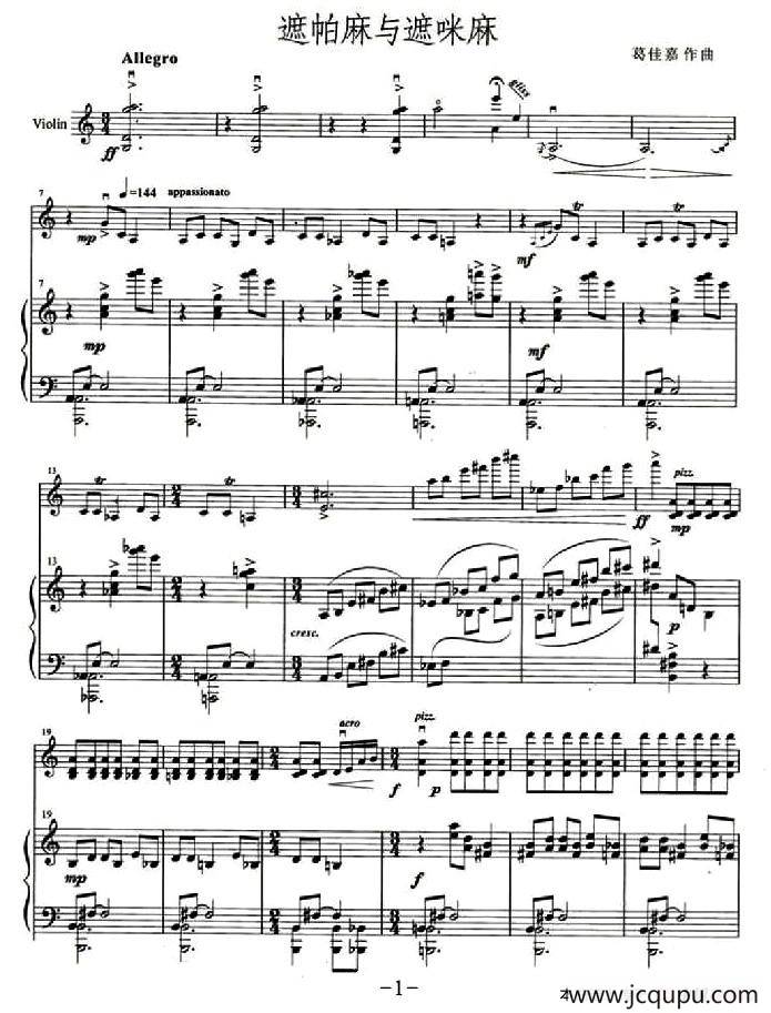 遮帕麻与遮咪麻（小提琴+钢琴伴奏）简谱
