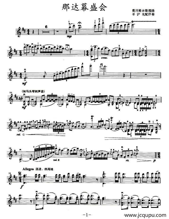 那达幕盛会简谱