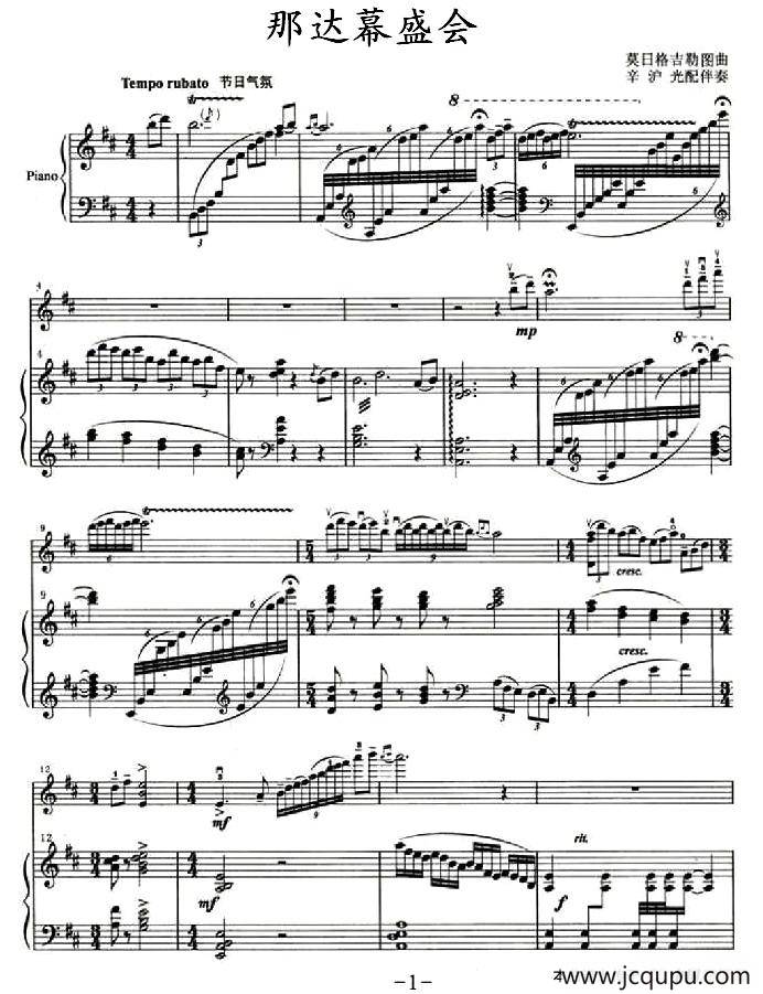那达幕盛会（小提琴+钢琴伴奏）简谱
