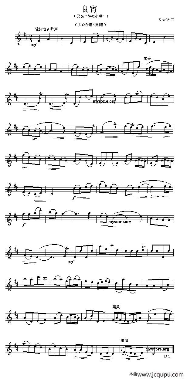 良宵（民乐名曲旋律、五线谱）简谱