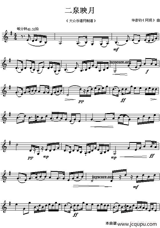二泉映月（民乐名曲旋律、五线谱）简谱