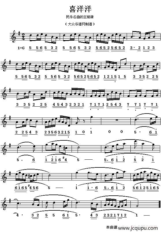 喜洋洋（民乐名曲主旋律、线简谱混排版）简谱