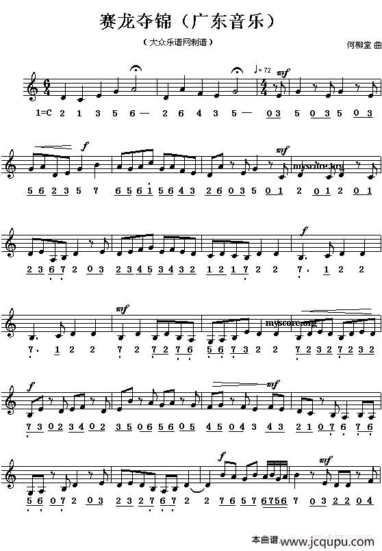 赛龙夺锦（广东音乐名曲主旋律、线简谱混排版）简谱