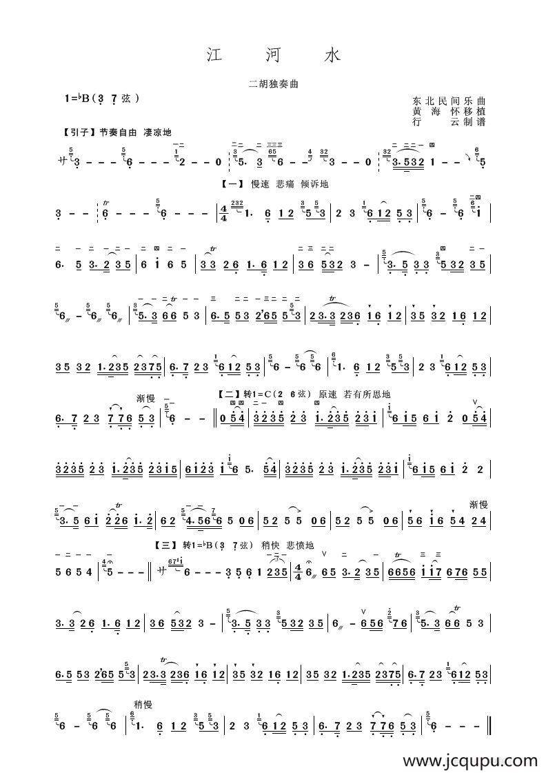江河水（二胡独奏曲）简谱