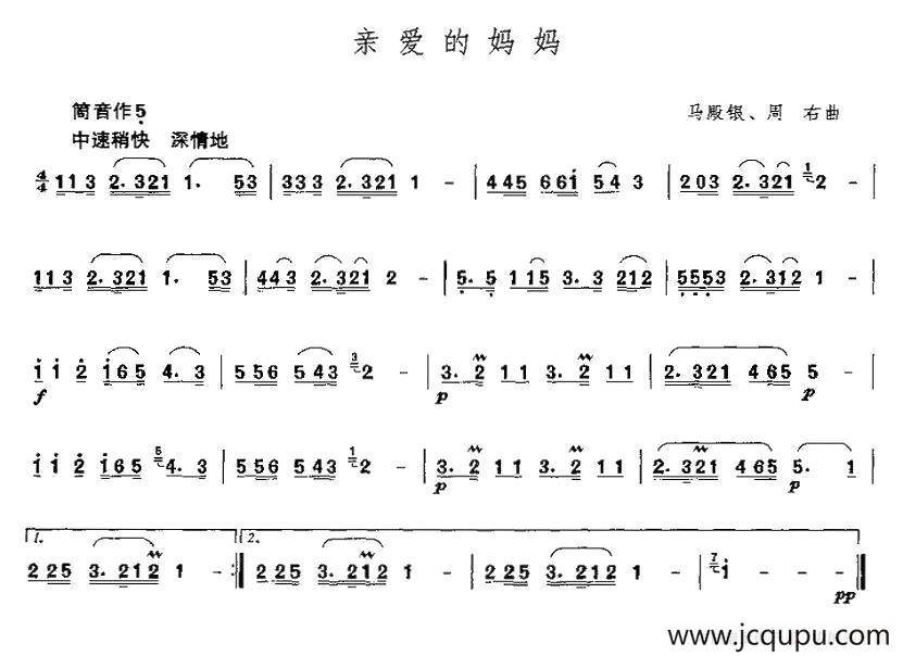 亲爱的妈妈（箫谱）简谱