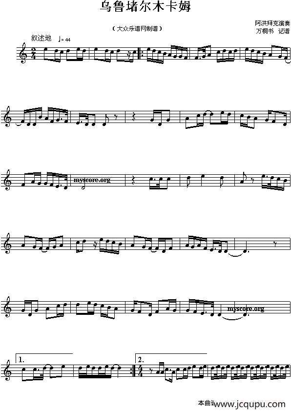 乌鲁堵尔木卡姆（新疆木卡姆曲目旋律、五线谱）简谱