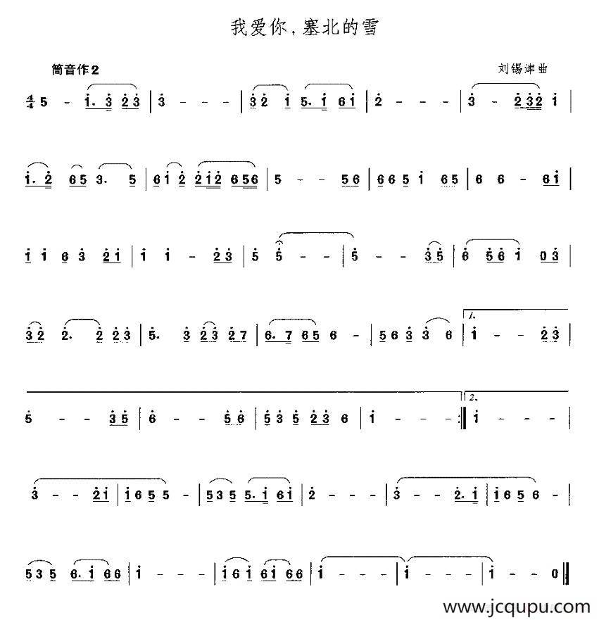 我爱你，塞北的雪（箫谱）简谱