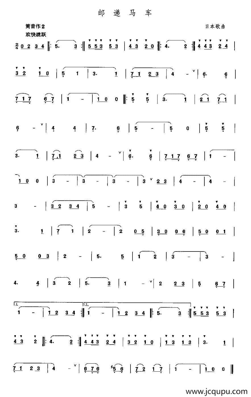 邮递马车（箫谱）简谱
