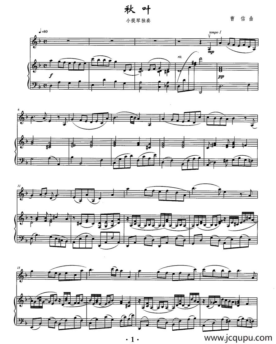 秋叶（小提琴+钢琴伴奏）简谱