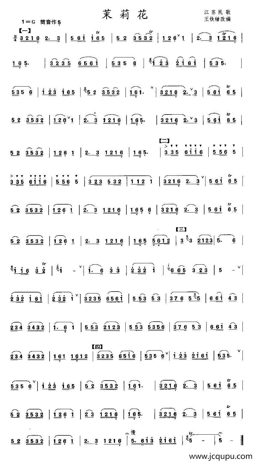 茉莉花（箫谱）简谱