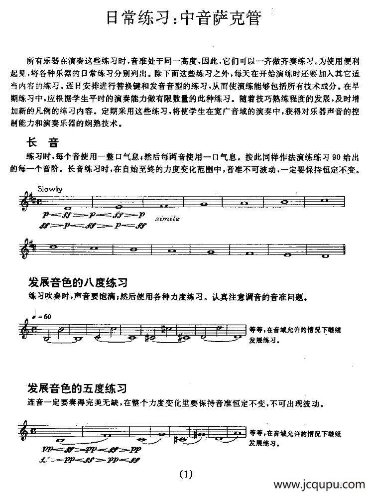 中音萨克管的日常练习简谱