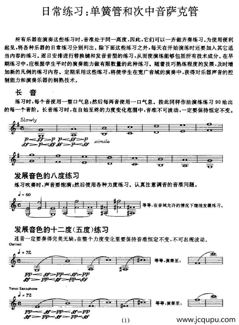 单簧管和次中音萨克管的日常练习简谱